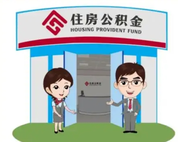 六盘水怎么把封存的住房公积金取出来（怎样取出封存状态的公积金）